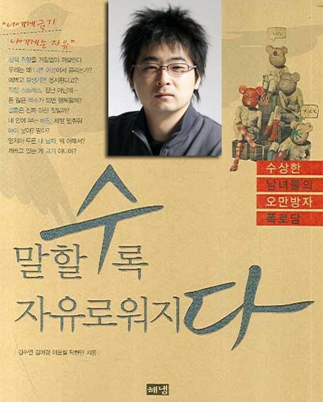 ▲  2007년에 발간된 '말할수록 자유로워지다'라는 책으로, 탁 행정관과 문화계 인사 4명이 '성'에 대해 나눈 이야기를 담았다.