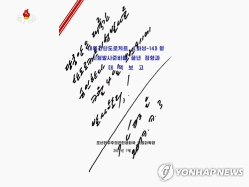 ▲ 북한 조선중앙TV는 4일 김정은 노동당 위원장이 전날 대륙간 탄도미사일(ICBM) '화성-14' 시험발사를 명령했다고 보도했다. 김정은은 ICBM 발사와 관련한 국방과학원 문건에 "당중앙은 대륙간 탄도로켓 시험발사를 승인한다. 7월 4일 오전 9시에 발사한다"라는 내용의 친필 서명을 했다.