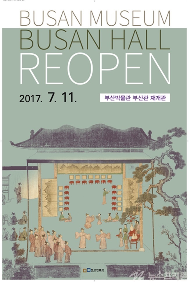 부산시립박물관. 부산관(제2전시관) 재개관 /사진=시립박물관 제공