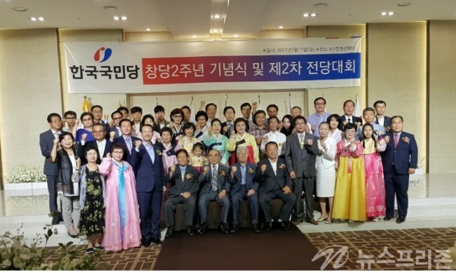 ▲ 18일 한국국민당 창당2주년 전당대회를 개최하고 이경희 대표와 당 관계자들이 기념촬영을 하고있다.