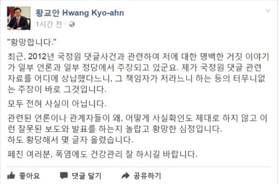 ▲ 자료=황교안 전 국무총리 페이스북 캡쳐