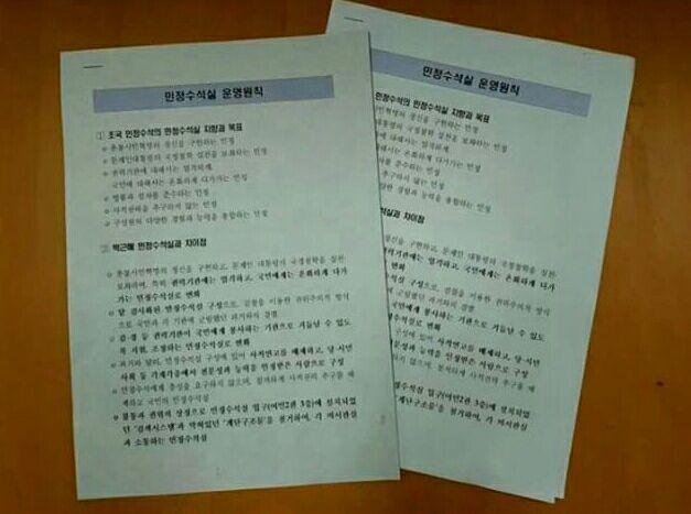 청와대 민정수석실에서 사용한 전, 현 용지 /사진= 더불어 민주당 박광온 의원 트위터