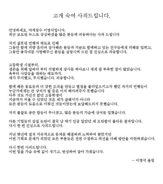 ▲ 총각네 야채가게 홈페이지에 게재된 이영석 대표의 사과문/자료=총각네 야채가게 홈페이지캡쳐