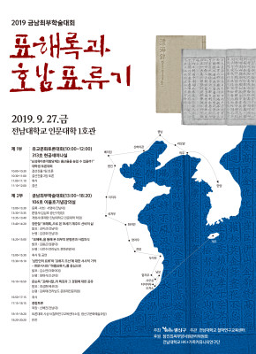 철학교육연구센터 금남최부학술대회 포스터.  /ⓒ전남대학교