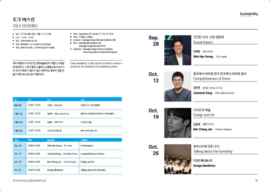 2019광주디자인비엔날레, '시민 참여형 디자인 토크버스킹' 열어