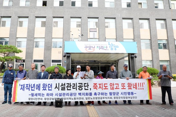 25일 함양군청 광장에서 '혈세 먹는 하마 시설관리공단 백지화를 촉구하는 함양군 시민행동’이 백지화 촉구 성명서을 발표하고 있다./ⓒ함양군