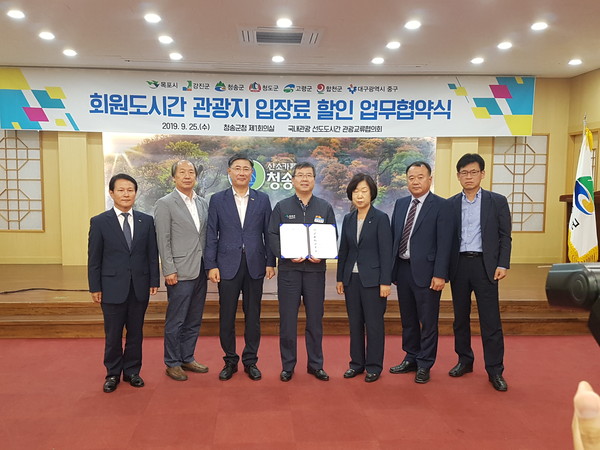 합천군은 25일 청송군청에서 열린 국내관광 선도도시간 관광교류협의회 총회에 참석하여 ‘회원 도시간 관광지입장료 할인 협약’을 체결했다./ⓒ합천군