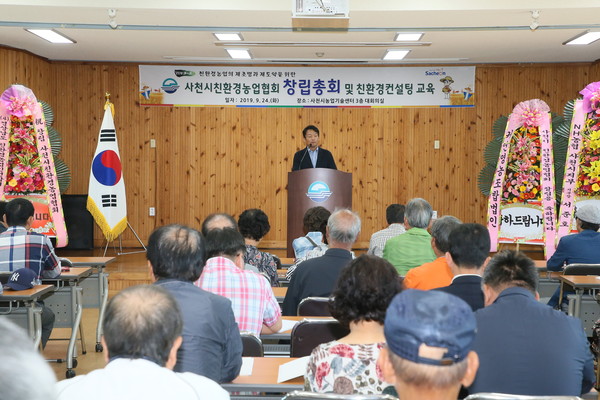 사천시는 24일 송도근 사천시장, 이삼수 사천시의회의장, 박이식 경상남도 친환경농업인연합회장, 친환경 농업인 80여 명이 참석한 가운데 사천시 친환경농업협회 창립총회를 개최했다./ⓒ사천시