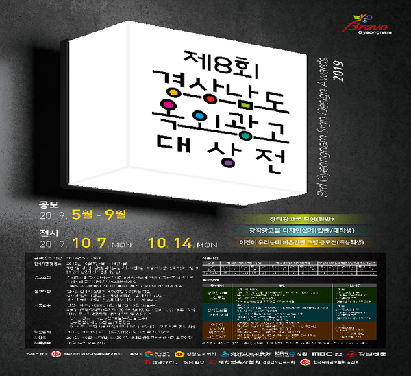 함양군에 따르면 제8회 경상남도 옥외광고대상전이 오는 10월 7일∼14일까지 함양군문화예술회관 로비에서 개최된다./ⓒ함양군