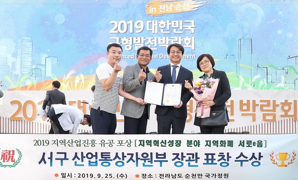 인천 서구는 25일 '2019 대한민국 균형발전 박람회'에서 '지역산업진흥 유공 산업통상자원부 장관상'을 수상했다. ⓒ인천서구청