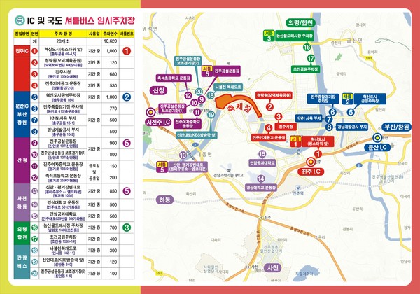 9월 교통환경국 시책설명회.(10월 축제교통안내)/ⓒ진주시