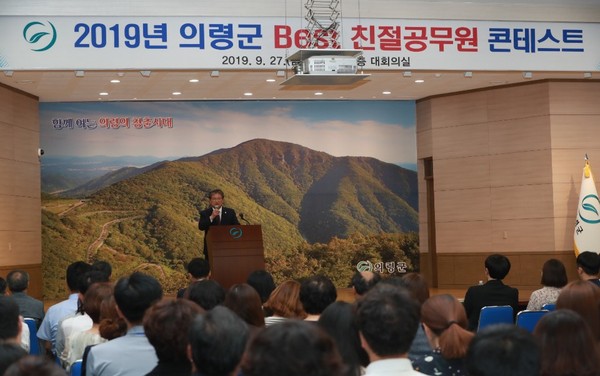 의령군은 27일 군청 대회의실에서 친절분위기 확산을 위한 ‘2019년 Best 친절공무원 콘테스트’를 개최했다./ⓒ의령군