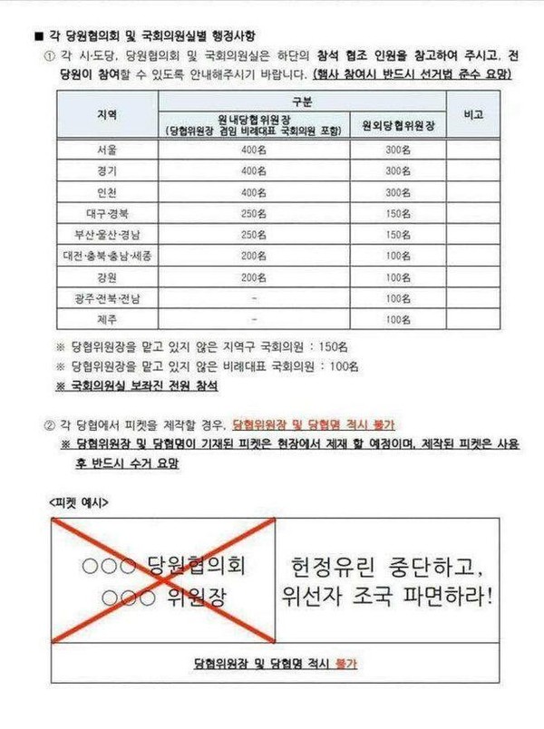 한국당이 발송한 10월 3일 당원들 집회 참가 요청 공문. = 자유한국당 당원