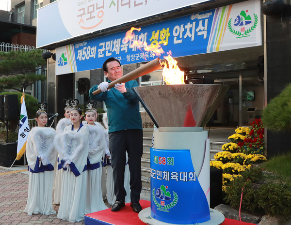 제58회 군민체육대회 성화 안치식./ⓒ함양군