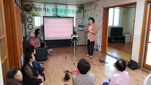 찾아가는 주민공감 인권교육/ⓒ광주 서구청