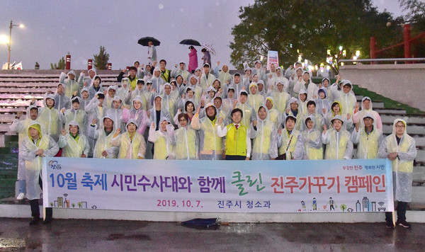 진주시는 7일 10월 축제장에서 전국 최초로 구성된 시민수사대와 공무원 등 100여 명이 참석한 가운데“클린 진주가꾸기 캠페인”을 실시했다./ⓒ진주시