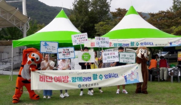 의령군은 2019년 제10회 비만 예방의 날을 맞아 10월 한 달 간 ‘비만예방, 함께라면 할 수 있습니다’ 라는 슬로건으로 캠페인을 다양하게 실시했다./ⓒ의령군