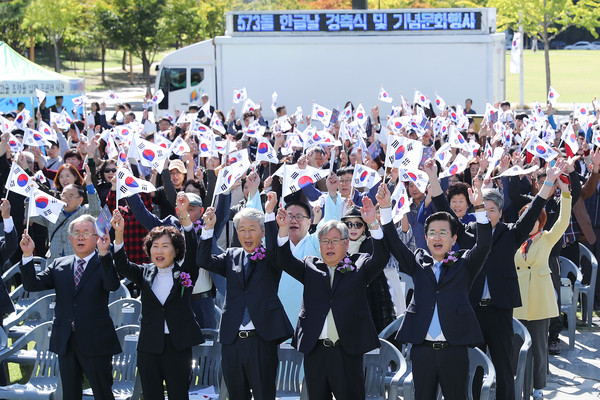 대전시, 573돌 한글날 경축행사 개최 ⓒ 대전시제공