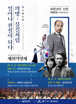 제천의병제 포스터.