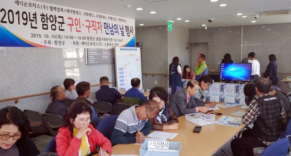 함양군은 10일 종합사회복지관에서 관내 구직자를 대상으로 ‘2019년 함양군 구인구직 만남의 날’을 성황리에 개최했다./ⓒ함양군