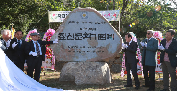 함양군은 지난 9일 마천면 도촌마을에서 짚신문학회 회원 40여명과 마천면 출향인 및 지역동문, 마을주민 등 100여명이 참석한 가운데 ‘마천섬말 짚신문학비 건립 제막식’ 행사가 개최됐다./ⓒ함양군