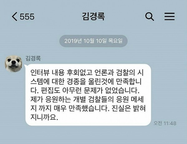 김경록 차장이 알릴레오 측에 보낸 카카오톡 메시지 (사진: 노무현재단 제공).