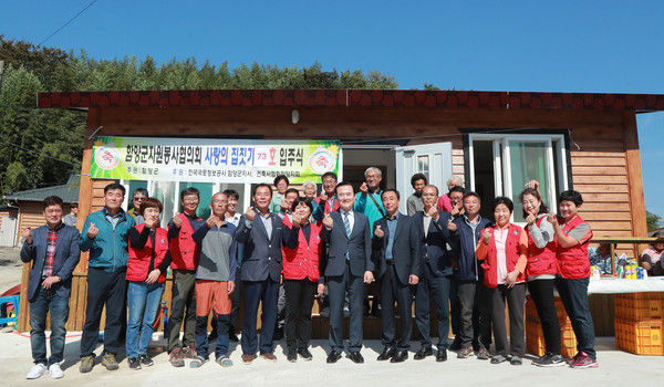 함양군은 14일 안의면 숙림마을에서 사랑의 집짓기 제73호 입주식을 가졌다./ⓒ함양군