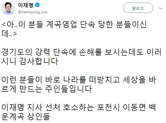 이재명 경기도지사 트위터