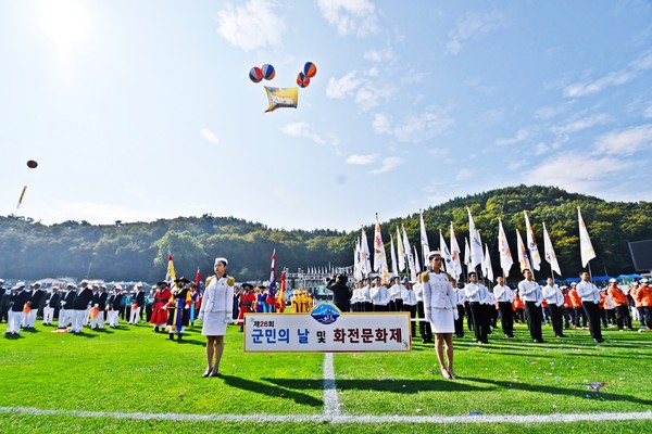 제26회 군민의 날 및 화전문화제./ⓒ남해군