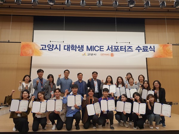 대학생 MICE 서포터즈 3기 수료식 고양시청