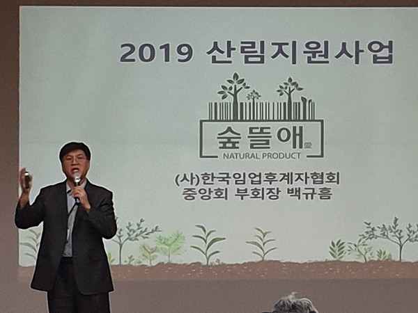 17일 백규흠 부회장이 산림경영모델학교 개강식에 이어 "2019' 산림지원사업"을 특강하고 있다/ⓒ한국임업후계자협회