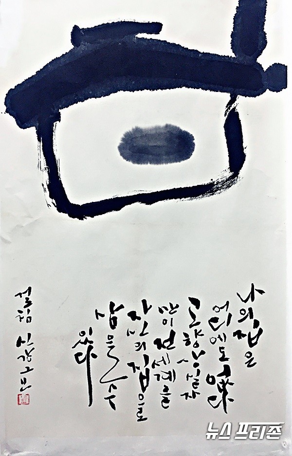 '집' 46×73cm, 한지에 먹