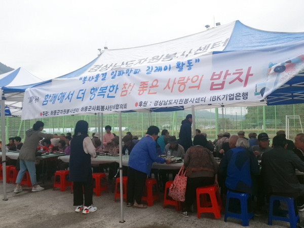 하동군사회봉사단체협의회는 노인의 날과 경로의 달을 맞아 맛있는 식사를 대접하고 재능기부 공연을 펼쳤다.(북천면 사랑의밥차)/ⓒ하동군