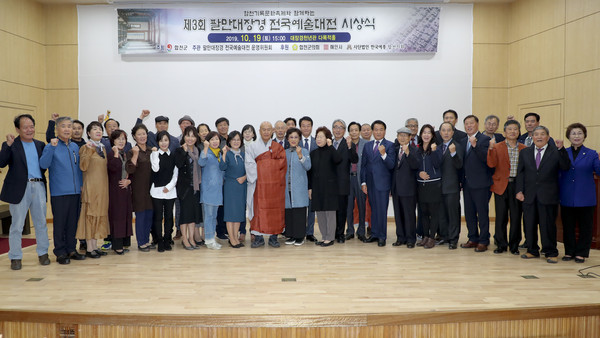 합천군은 19일 대장경테마파크 천년관에서 제3회 팔만대장경 전국예술대전 시상식을 개최했다./ⓒ합천군