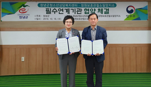 16일, 창녕군청소년상담복지센터는 창원보호관찰소 밀양지소와 청소년의 복리증진 등을 위한 업무협력 협약식을 체결하고 기념촬영을 하고 있다./ⓒ창녕군