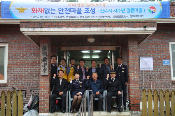 지난 18일 진주시 필동마을에서 안전드림 서비스 참여자들이 기념촬영을 하고 있다./ⓒ한국남동발전