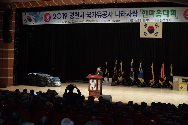 영천시 국가유공자 나라사랑 한마음대회/Ⓒ영천시청