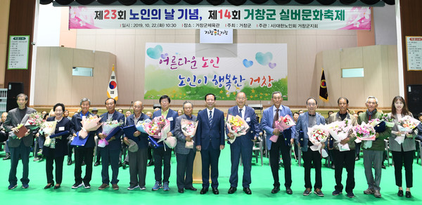 거창군은 22일 거창군체육관에서 3,000여 명의 어르신들을 모시고 '제23회 노인의 날 기념식'과 '제14회 거창군 실버문화축제'를 개최했다./ⓒ거창군