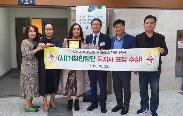 (사)거창합창단이 22일 경남도청 신관 대강당에서 열린 경상남도 문화상 시상식에서 2019년 경상남도 문화예술진흥 유공 기관․단체 표창을 수상했다./ⓒ거창군