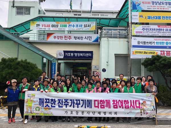 진주시 가호동 행정복지센터는 지난 23일 경상남도생활체육  대축전 개최에 대비하여 진주를 찾는 도민들에게 깨끗한 진주시의 이미지를 재고시키기 위해 환경정화 활동을 실시했다./ⓒ진주시