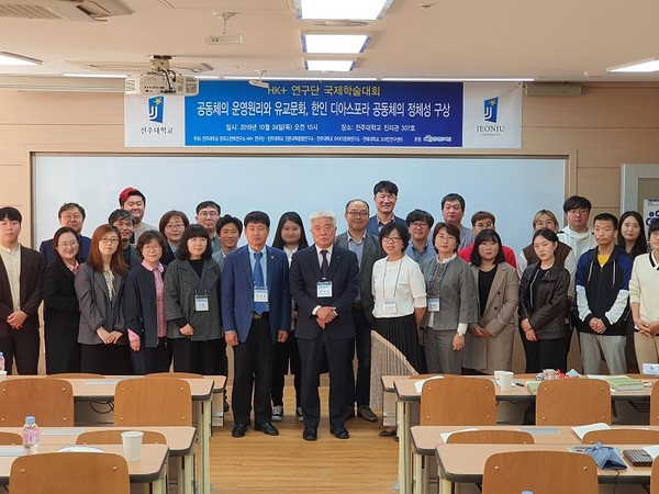 전주대 한국고전학연구소 HK+연구단이 ‘공동체의 운영원리와 유교문화, 한인 디아스포라 공동체의 정체성 구상’이라는 주제로 국제학술대회를 개최했다./ⓒ전주대학교