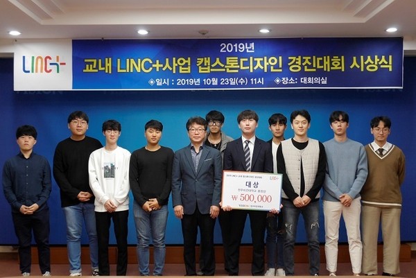 전주비전대 INC+사업단이 ‘2019년 LINC+사업 캡스톤디자인 경진대회’ 시상식을 가졌다./ⓒ전주비전대학교