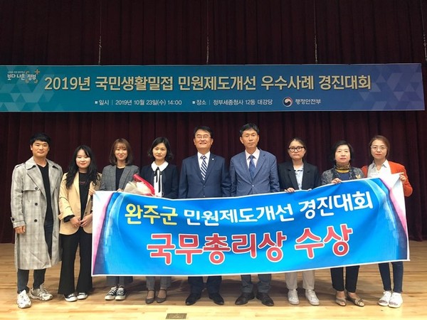 완주군이 ‘2019년 국민생활밀접 민원제도개선 우수사례 경진대회’에서 국무총리상을 수상했다./ⓒ완주군청