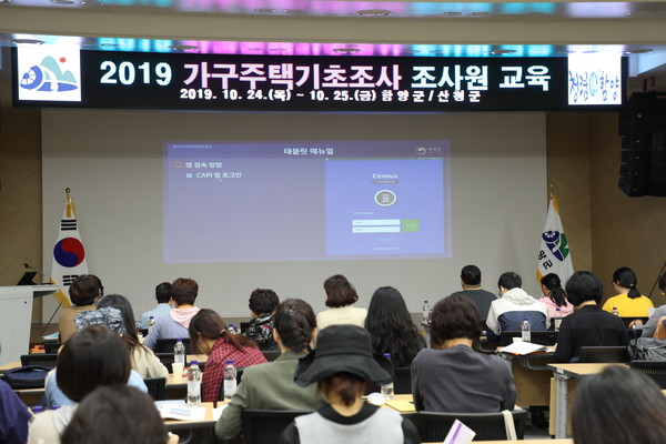 함양군은 오는 11월 6일∼20일간 진행되는 ‘2019 가구주택기초조사’를 앞두고 현장에서 조사를 실시할 조사원들에 대한 교육을 진행했다./ⓒ함양군