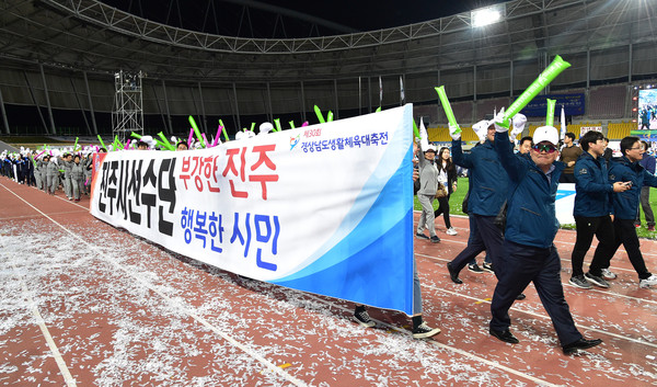 350만 경남도민 하나로 이어준 제30회 경상남도생활체육대축전 폐막./ⓒ진주시