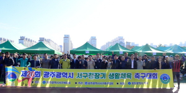 제20회 서구청장기 생활체육 축구대회 기념사진/ⓒ광주 서구의회