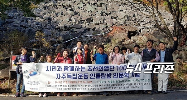 조선의열단 100주년 기념 자주독립운동 인물탐방 인문학기행시민과 함께하는 조선의열단 100주년 기념 행사의 일환으로 자주독립운동 인물탐방 인문학기행에 참여한 대구시민과 청소년이 달성군 현풍에 소재한 최초 의병장 문석봉 생가를 방문 후에 달성군 소재 비슬산 암괴류(돌강) 앞에서 기념사진을 촬영하는 모습 / ⓒ 문해청 기자