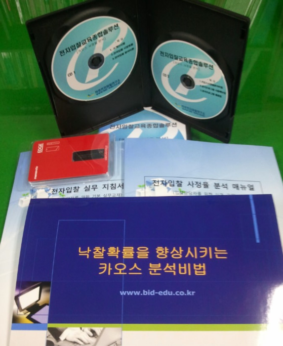 사)한국입찰협회는 전자입찰에 어려움을 겪고 있는 전국 중소기업을 돕기위해 혼자서도 쉽게 입찰을 공부할 수 있는 동영상세트와 교재를 제작해 공급하고있다