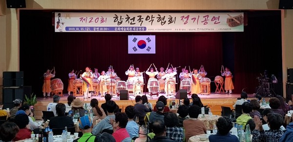 한국국악협회 합천지부는 지난 25일 합천군 문화예술회관 대공연장에서 이점용 한국예총합천지회장, 국악협회 회원 및 가족, 군민 등 200여명이 참석한 가운데 제20회 정기공연이 성황리에 열렸다./ⓒ합천군