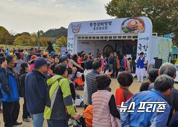 ﻿함평군, 2019 대한민국 국향대전 이색 별미 화제/ⓒ이병석 기자